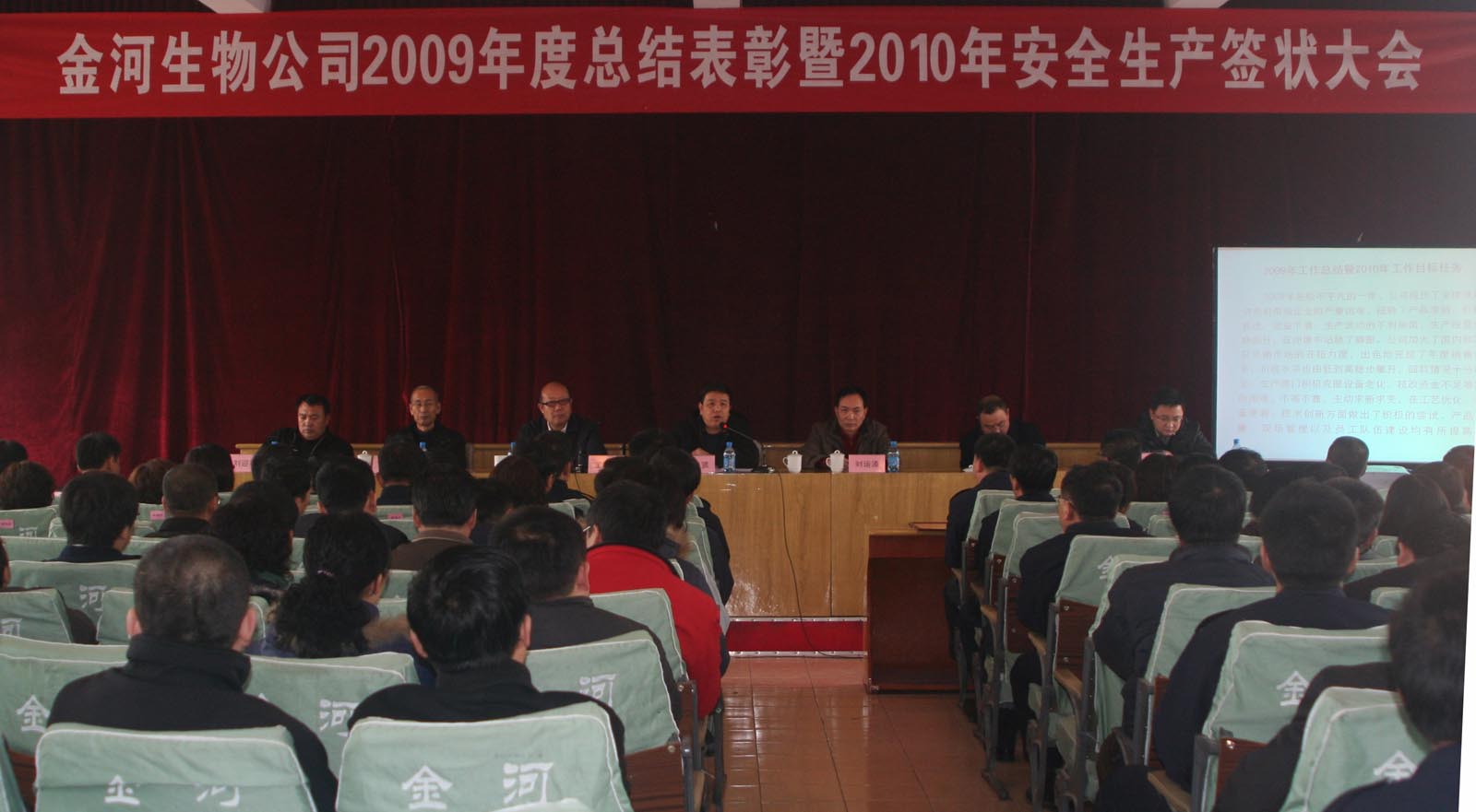 爱游戏网页版官网入口_爱游戏（中国）
生物公司2009年度总结表彰暨2010年安全生产签状大会会议一瞥