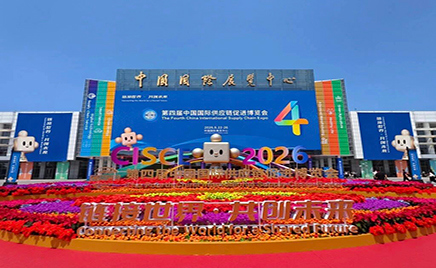 爱游戏网页版官网入口_爱游戏（中国）
生物亮相第四届链博会，共绘全球供应链合作新图景